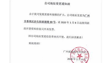 关于j9国际站备用注册地址调换通知