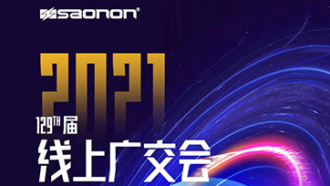 j9国际站备用公司真挚约请您参与第129届线上广交会！
