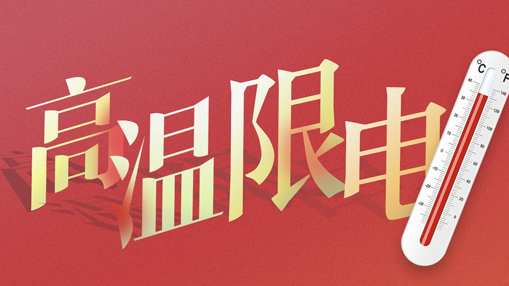 高温气象，发电机组租赁为企业提供给急用电保险